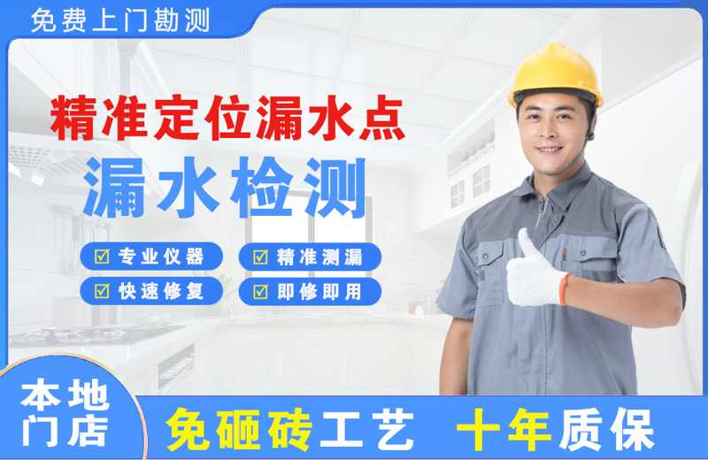 灵川精准测漏点