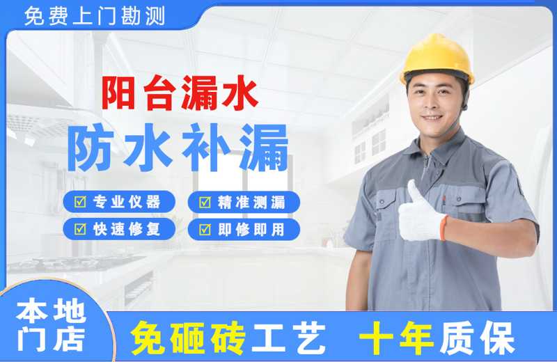 灵川阳台漏水维修