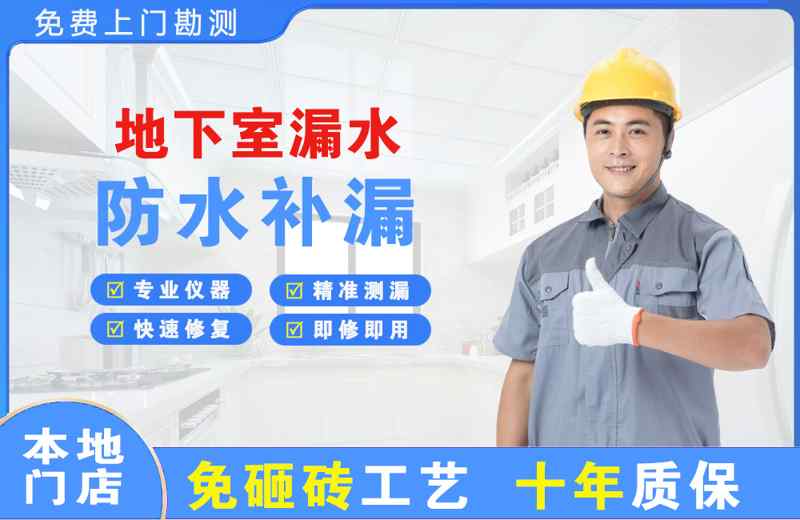灵川地下室漏水维修